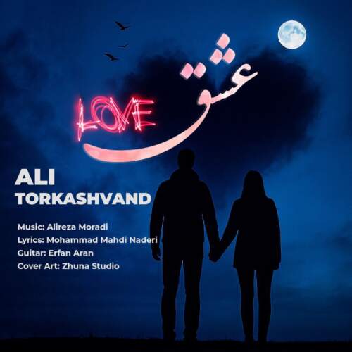 دانلود آهنگ بنام عشق با صدای علی ترکاشوند