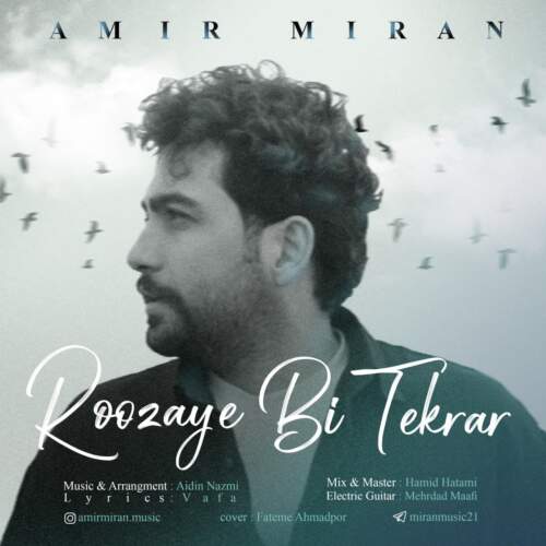 دانلود آهنگ بنام روزای بی تکرار با صدای امیر میران