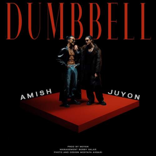 دانلود آهنگ بنام دمبل با صدای آمیش و جویون