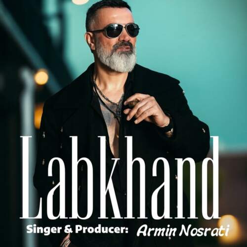 دانلود آهنگ بنام لبخند با صدای آرمین نصرتی