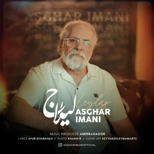 دانلود آهنگ بنام  با صدای اصغر ایمانی