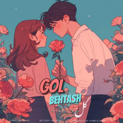 دانلود آهنگ بنام گل با صدای بهتاش