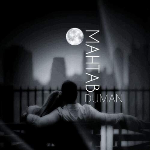 دانلود آهنگ بنام مهتاب با صدای دومان