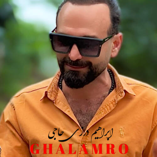 دانلود آهنگ بنام قلمرو با صدای ابراهیم درزی حاجی