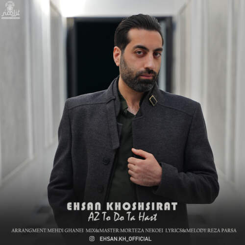 دانلود آهنگ بنام از تو دو تا هست با صدای احسان خوش سیرت