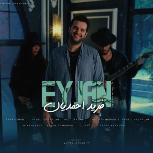 دانلود آهنگ بنام ای جان با صدای فرید احمدیان