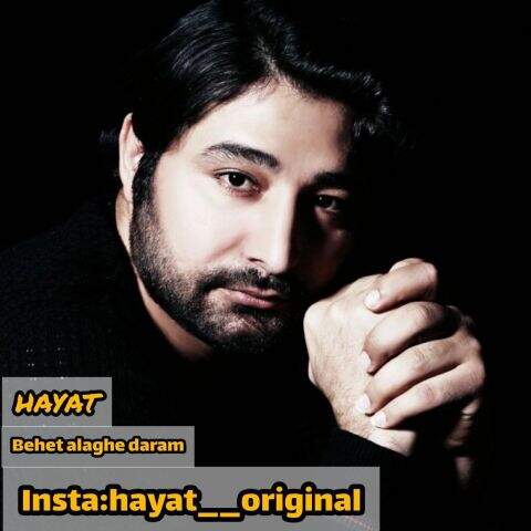 دانلود آهنگ بنام بهت علاقه دارم با صدای حیات