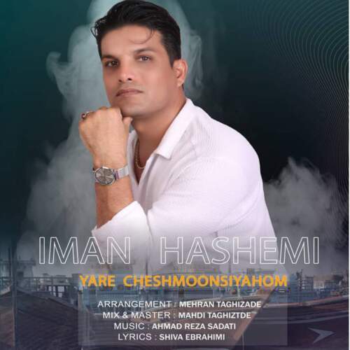 دانلود آهنگ بنام یار چشمون سیاهوم با صدای ایمان هاشمی