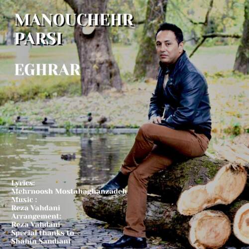 دانلود آهنگ بنام اقرار با صدای منوچهر پارسی