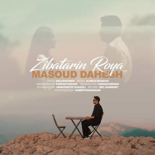 دانلود آهنگ بنام زیباترین رویا با صدای مسعود دهش