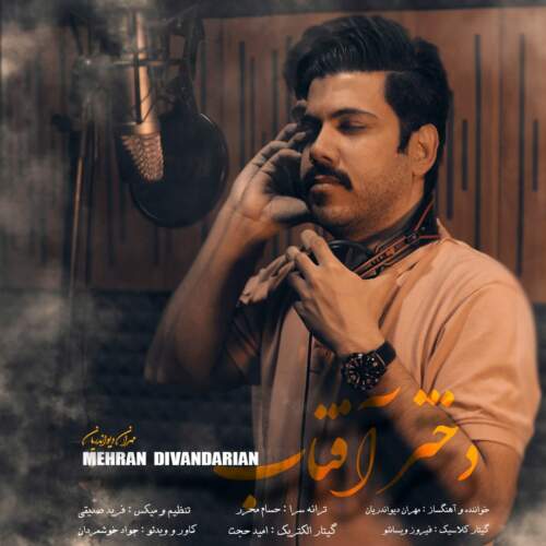 دانلود آهنگ بنام دختر آفتاب با صدای مهران دیواندریان