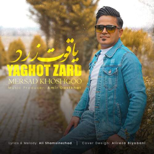 دانلود آهنگ بنام یاقوت زرد با صدای مرصاد خوشگو