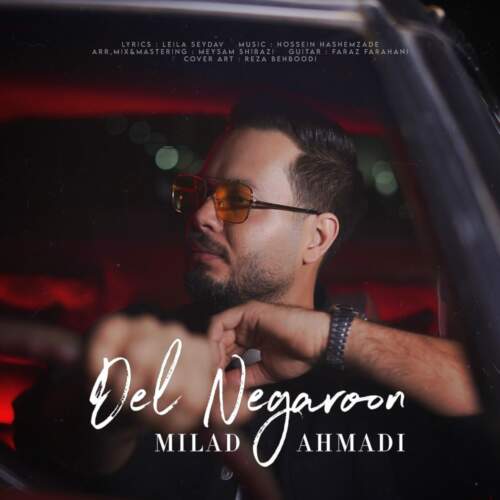 دانلود آهنگ بنام دل نگرون با صدای میلاد احمدی