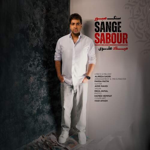دانلود آهنگ بنام سنگ صبور با صدای میلاد علوی
