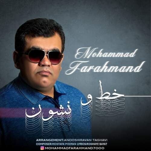 دانلود آهنگ بنام خط و نشون با صدای محمد فرهمند