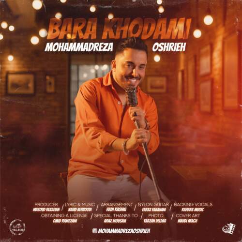 دانلود آهنگ بنام برا خودمی با صدای محمدرضا عشریه