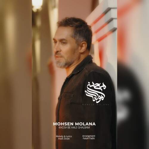 دانلود آهنگ بنام خوش به حال قلبم با صدای محسن مولانا