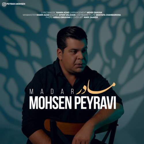 دانلود آهنگ بنام مادر با صدای محسن پیروی