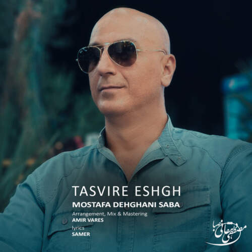 دانلود آهنگ بنام تصویر عشق با صدای مصطفی دهقانی صبا