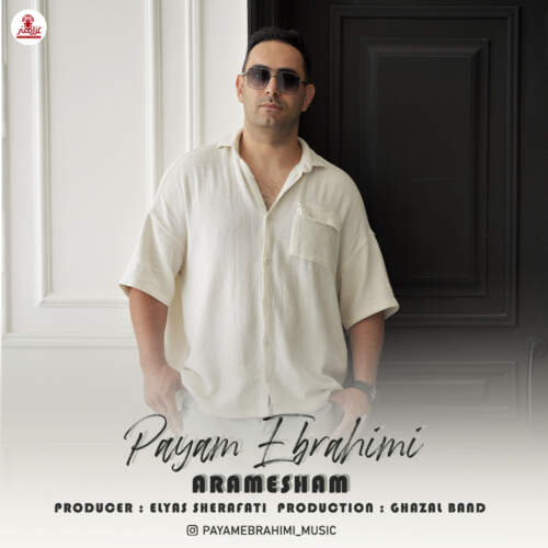 دانلود آهنگ بنام آرامشم با صدای پیام ابراهیمی