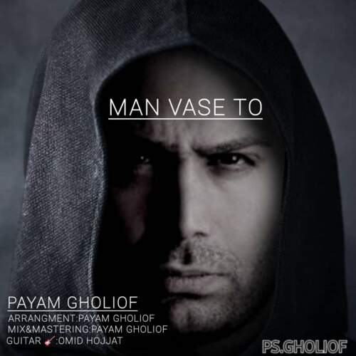 دانلود آهنگ بنام من واسه تو با صدای پیام قلی اف