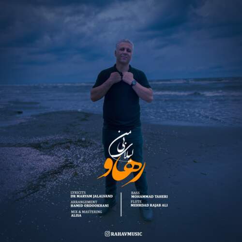 دانلود آهنگ بنام لیلای بی من با صدای رهاو