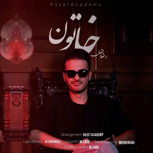 دانلود آهنگ بنام خاتون با صدای رضا اقبالی