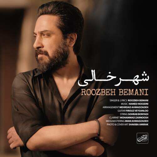 دانلود آهنگ بنام شهر خالی با صدای روزبه بمانی