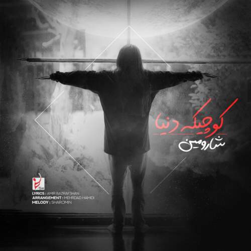 دانلود آهنگ بنام کوچیکه دنیا با صدای شارومین