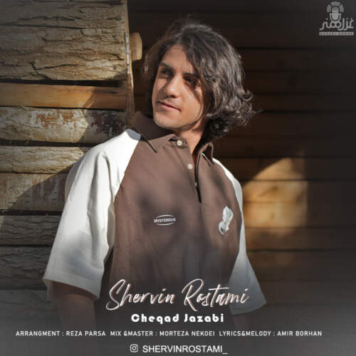دانلود آهنگ بنام چقد جذابی با صدای شروین رستمی