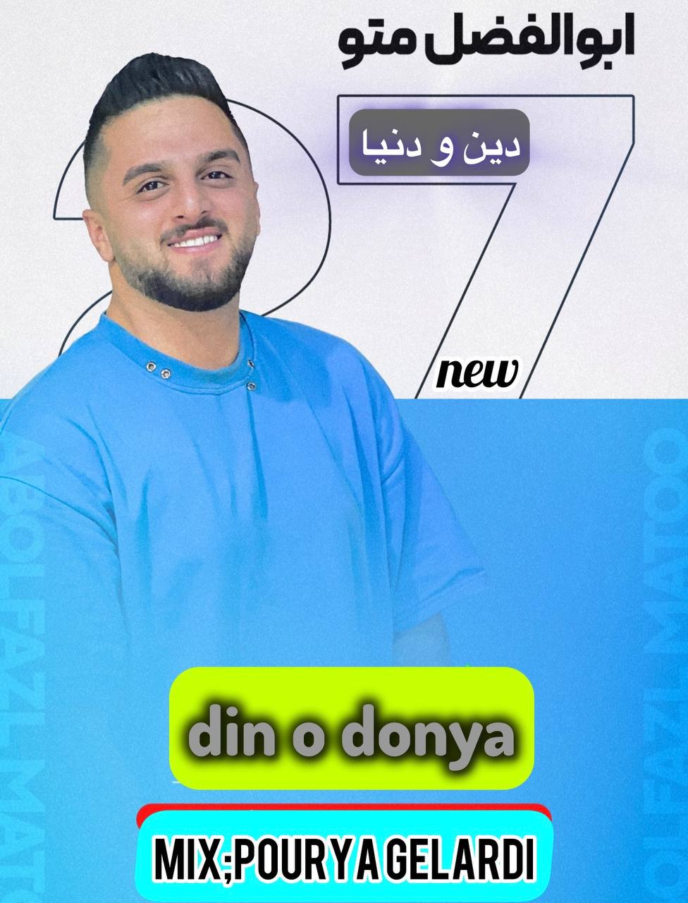 دانلود آهنگ بنام دین و دنیا با صدای ابوالفضل متو