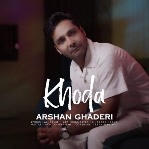 دانلود آهنگ بنام خدا با صدای آرشان قادری