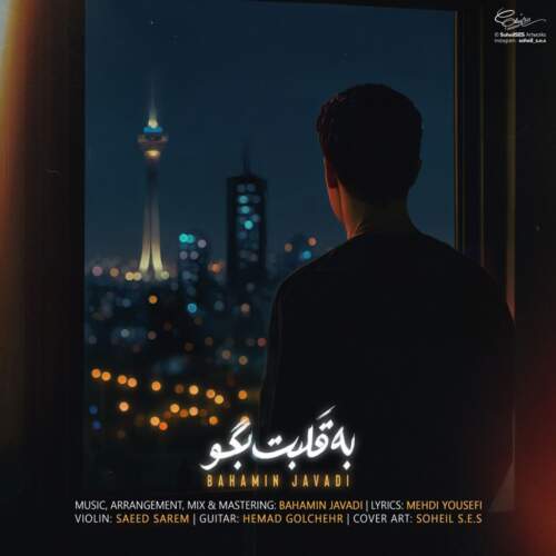 دانلود آهنگ بنام به قلبت بگو با صدای بهامین جوادی