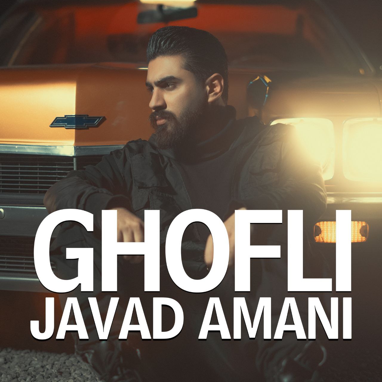 دانلود آهنگ بنام قفلی با صدای جواد امانی