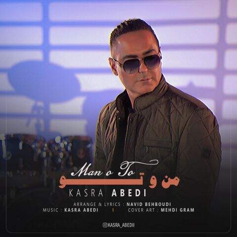 دانلود آهنگ بنام من و تو با صدای کسری عابدی