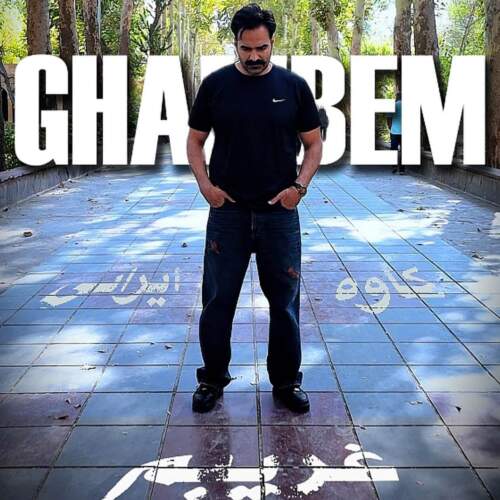 دانلود آهنگ بنام  با صدای کاوه ایرانی