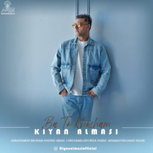 دانلود آهنگ بنام با تو خوشم با صدای کیان الماسی