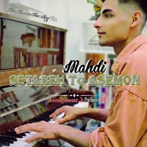 دانلود آهنگ بنام ستاره تو آسمون با صدای مهدی محمدی