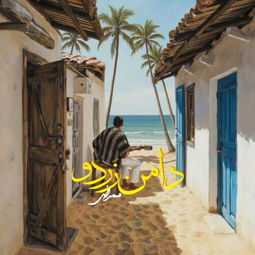 دانلود آهنگ بنام دامن زردو با صدای ممرض