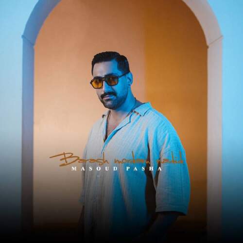 دانلود آهنگ بنام براش مردم ندید با صدای مسعود پاشا