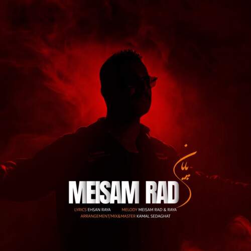 دانلود آهنگ بنام پایان با صدای میثم راد