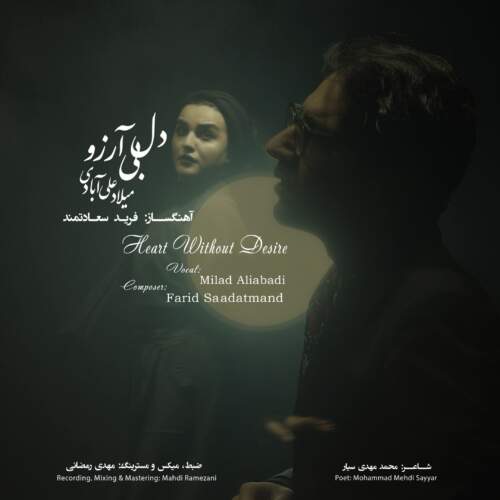 دانلود آهنگ بنام دل بی آرزو با صدای میلاد علی آبادی