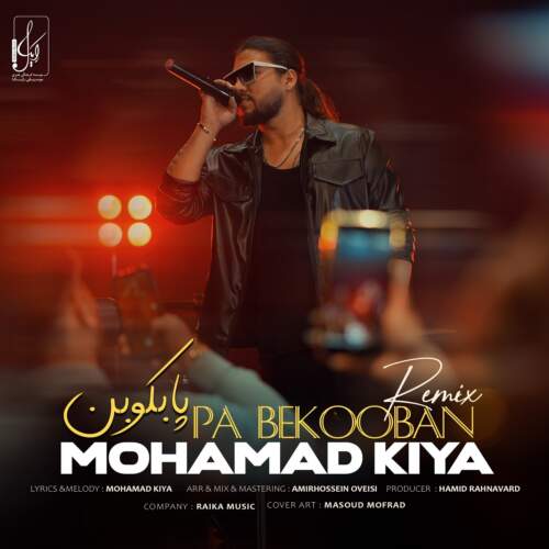 دانلود آهنگ بنام پا بکوبن (ریمیکس) با صدای محمد کیا