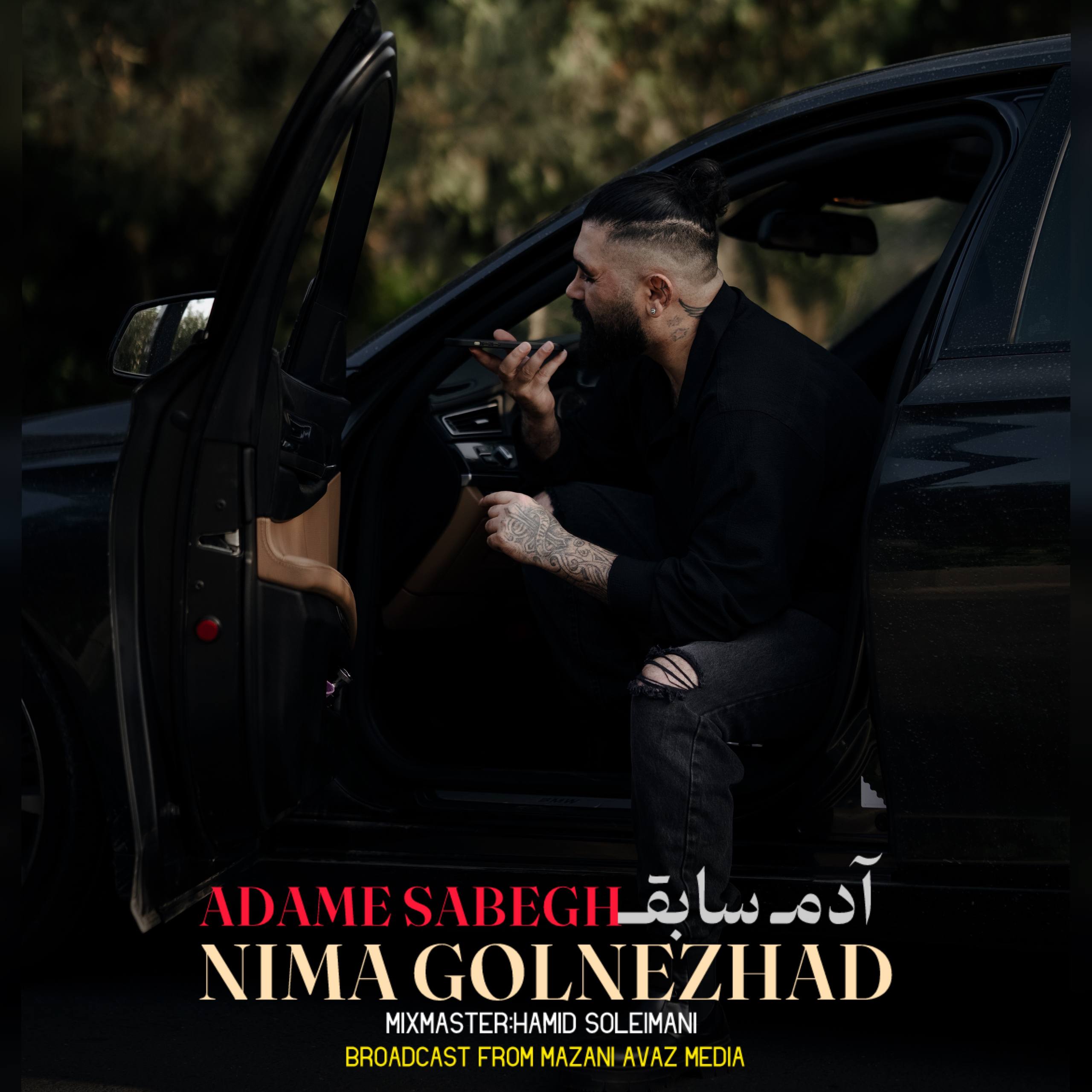 دانلود آهنگ بنام آدم سابق با صدای نیما گلنژاد