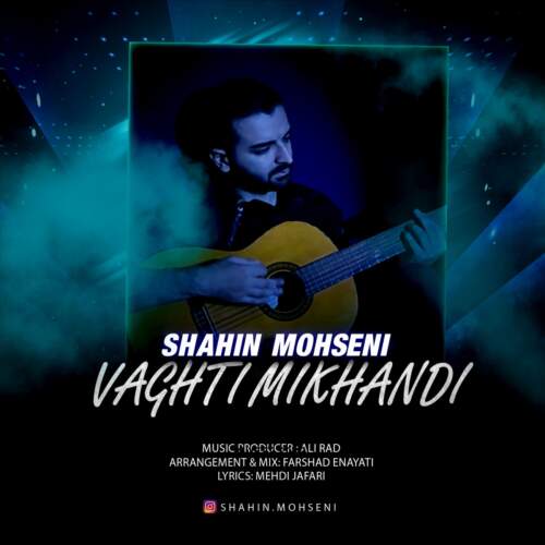 دانلود آهنگ بنام وقتی میخندی با صدای شاهین محسنی