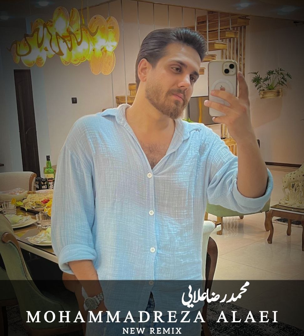 دانلود آهنگ بنام ریمیکس 2026 با صدای محمدرضا علایی