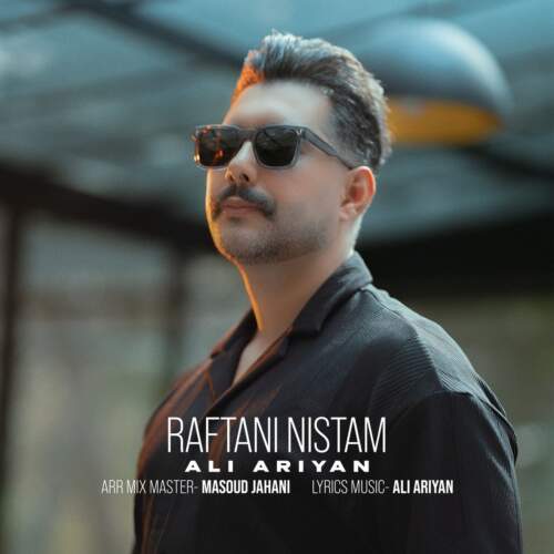 دانلود آهنگ  رفتنی نیستم با صدای علی آرین