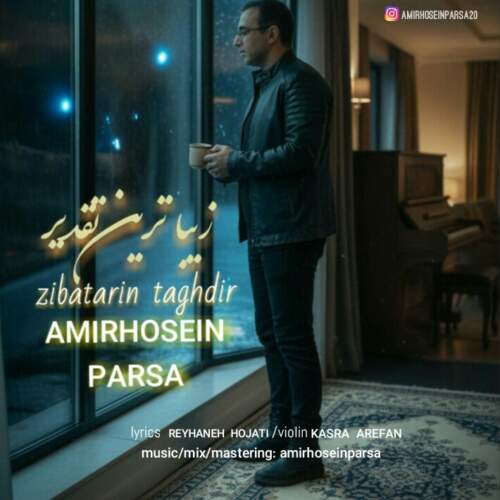 دانلود آهنگ بنام زیباترین تقدیر با صدای امیر حسین پارسا