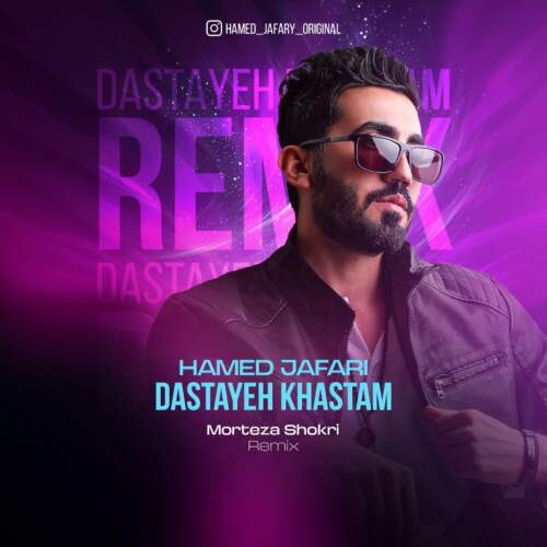 دانلود آهنگ  دستای خستم ( ریمیکس ) با صدای حامد جعفری