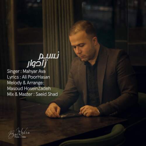 دانلود آهنگ بنام نسیم رادواری با صدای مهیار آوا